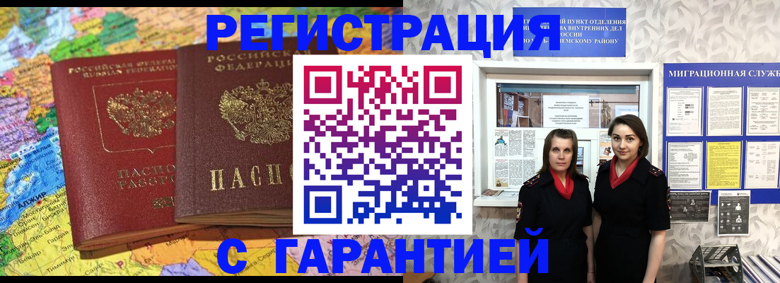 прописка поиск в Адыгейске