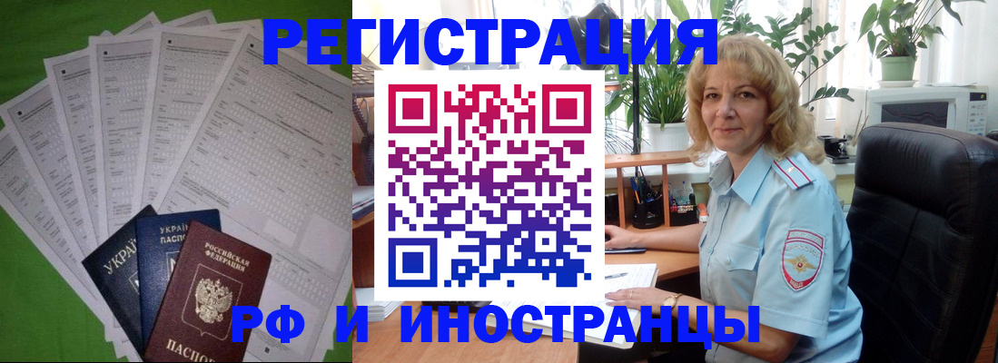 временная регистрация недорого в Адыгейске